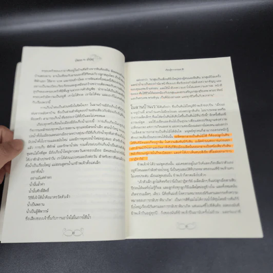 มีเธอจึงมีฉัน - สาทิศ กุมาร รูปที่ 18