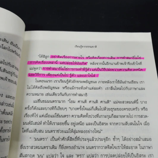 มีเธอจึงมีฉัน - สาทิศ กุมาร รูปที่ 21