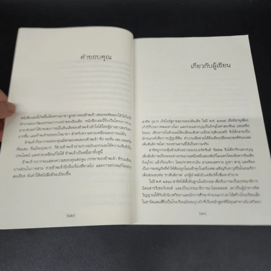 มีเธอจึงมีฉัน - สาทิศ กุมาร รูปที่ 11