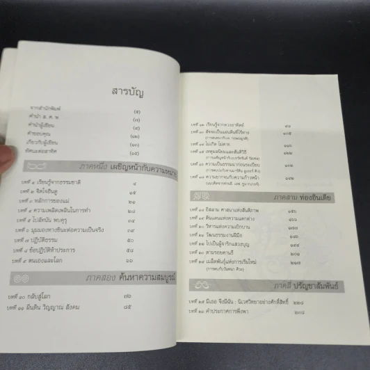 มีเธอจึงมีฉัน - สาทิศ กุมาร รูปที่ 14