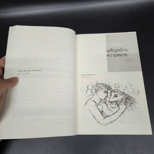 มีเธอจึงมีฉัน - สาทิศ กุมาร รูปที่ 15