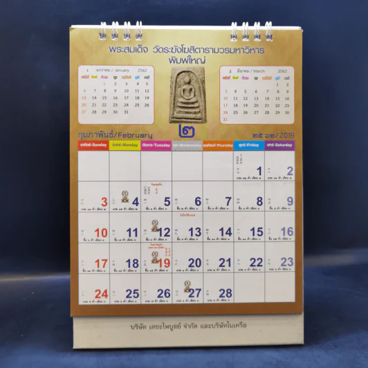 ปฏิทินตั้งโต๊ะ บริษัท เตชะไพบูลย์ จำกัด พระสมเด็จ พ.ศ.2562 รูปที่ 6