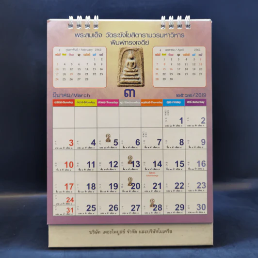 ปฏิทินตั้งโต๊ะ บริษัท เตชะไพบูลย์ จำกัด พระสมเด็จ พ.ศ.2562 รูปที่ 8
