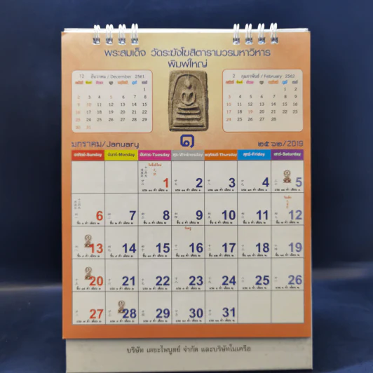 ปฏิทินตั้งโต๊ะ บริษัท เตชะไพบูลย์ จำกัด พระสมเด็จ พ.ศ.2562 รูปที่ 4