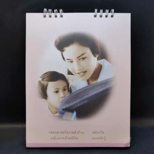 ปฏิทินตั้งโต๊ะ ธ.กรุงเทพ พ.ศ.2547 รูปที่ 7