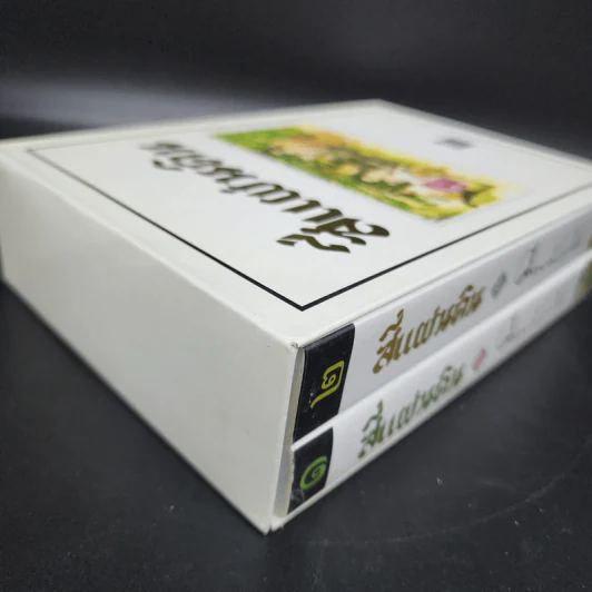 สี่แผ่นดิน 2 เล่มจบ Boxset - คึกฤทธิ์ ปราโมช รูปที่ 4