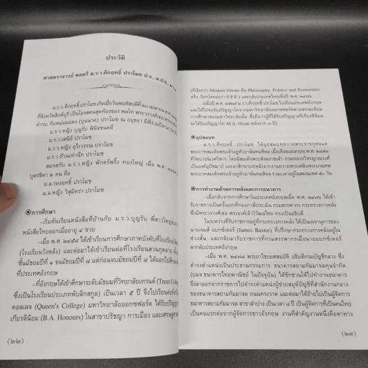 สี่แผ่นดิน 2 เล่มจบ Boxset - คึกฤทธิ์ ปราโมช รูปที่ 22