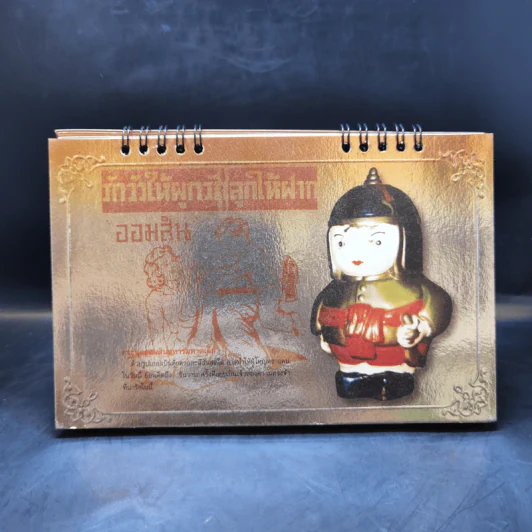 ปฏิทินตั้งโต๊ะ ธ.ออมสิน พ.ศ.2548 รูปที่ 8