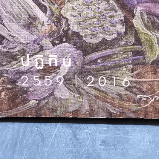 ปฏิทินตั้งโต๊ะ ธ.กรุงไทย พ.ศ.2559 รูปที่ 10