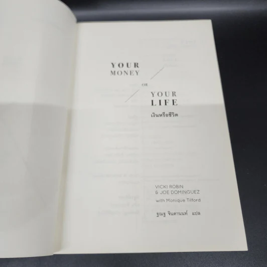 Your Money Your Life : เงินหรือชีวิต - วิกกี โรบิน รูปที่ 7