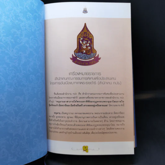 บันทึกโครงการอันเนื่องมาจากพระราชดำริ รูปที่ 8