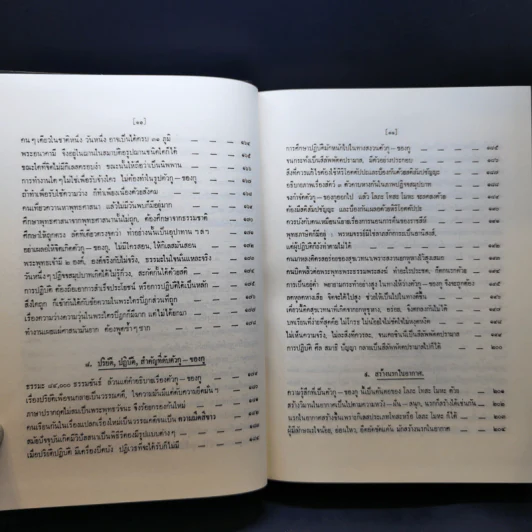 ธรรมปาฏิโมกข์ เล่ม 1-2 รูปที่ 30