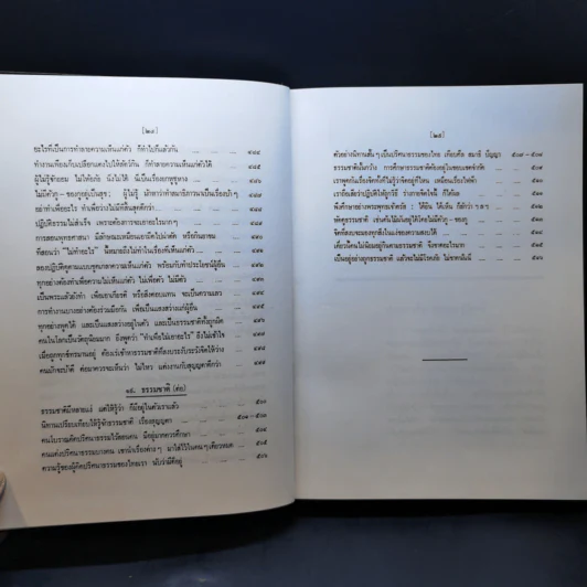ธรรมปาฏิโมกข์ เล่ม 1-2 รูปที่ 23