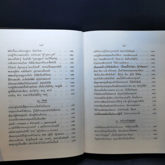 ธรรมปาฏิโมกข์ เล่ม 1-2 รูปที่ 20