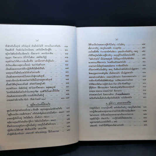 ธรรมปาฏิโมกข์ เล่ม 1-2 รูปที่ 15