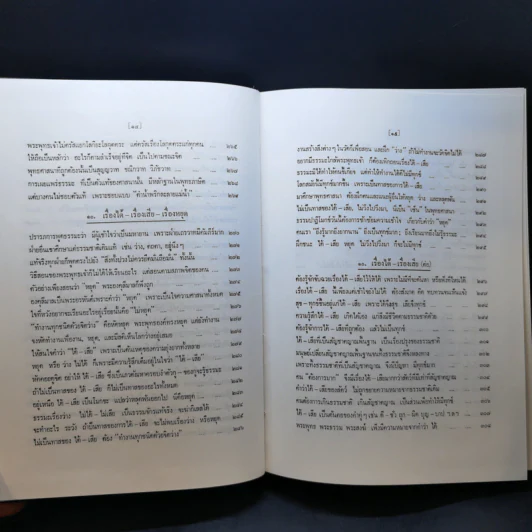 ธรรมปาฏิโมกข์ เล่ม 1-2 รูปที่ 18