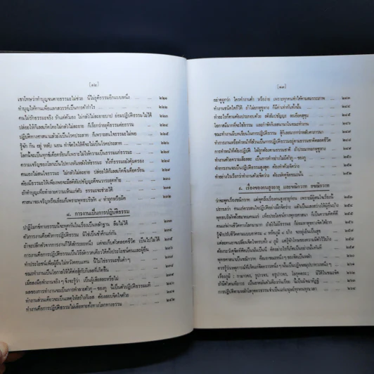 ธรรมปาฏิโมกข์ เล่ม 1-2 รูปที่ 17