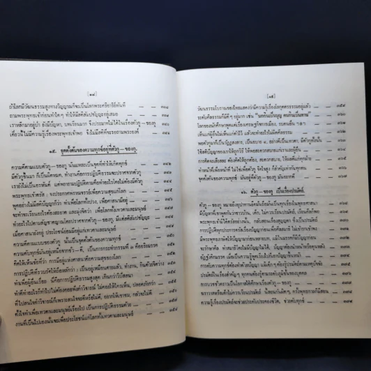 ธรรมปาฏิโมกข์ เล่ม 1-2 รูปที่ 34