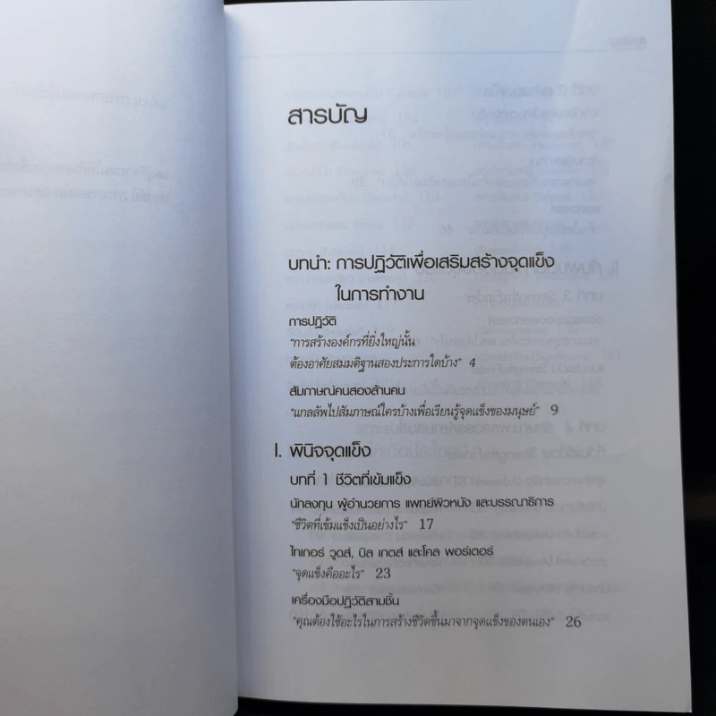 เจาะจุดแข็ง วิธีพัฒนาพรสวรรค์ของลูกน้องและตัวคุณเอง รูปที่ 9