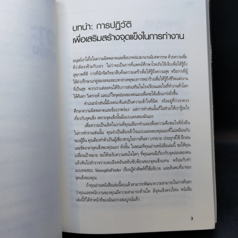 เจาะจุดแข็ง วิธีพัฒนาพรสวรรค์ของลูกน้องและตัวคุณเอง รูปที่ 14