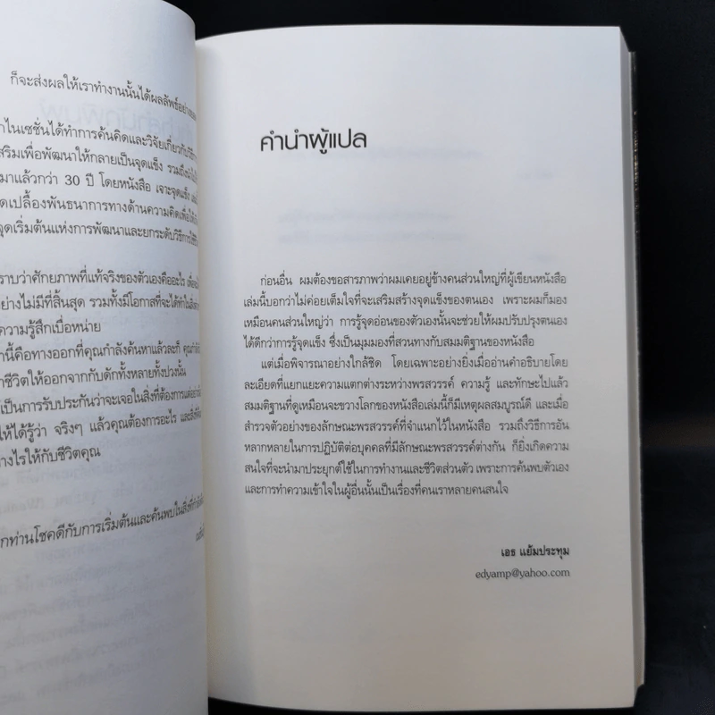 เจาะจุดแข็ง วิธีพัฒนาพรสวรรค์ของลูกน้องและตัวคุณเอง รูปที่ 10