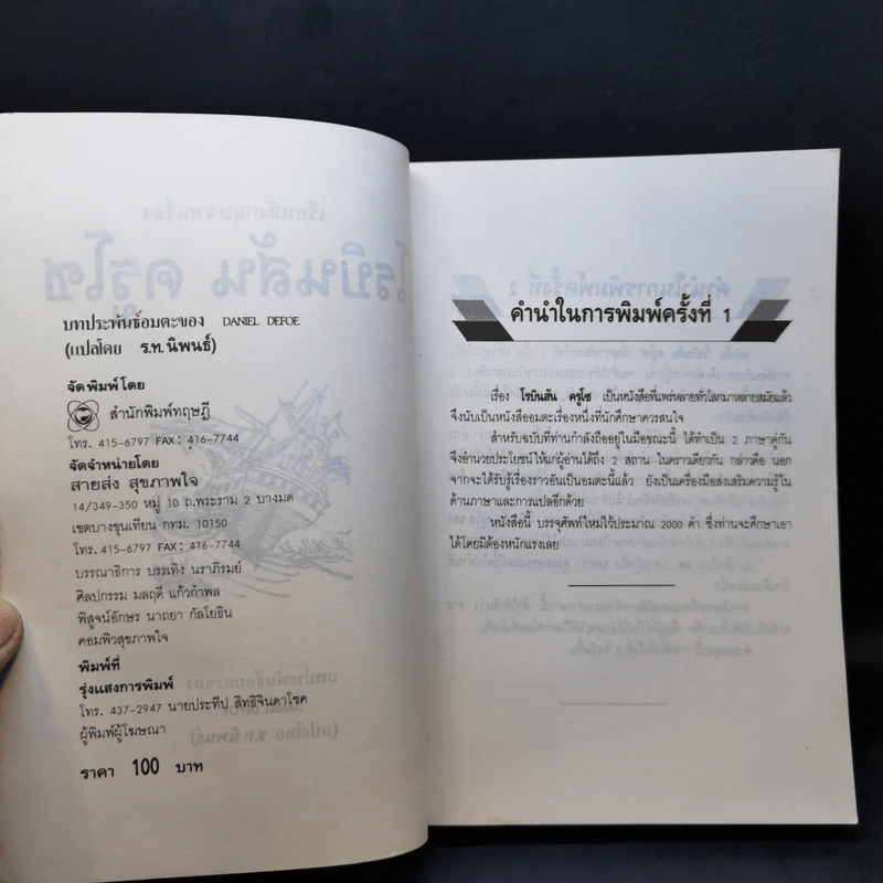 เรียนอังกฤษจากเรื่อง Robinson Crusoe โรบินสัน ครูโซ - Daniel Defoe รูปที่ 9