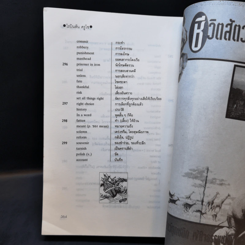 เรียนอังกฤษจากเรื่อง Robinson Crusoe โรบินสัน ครูโซ - Daniel Defoe รูปที่ 13