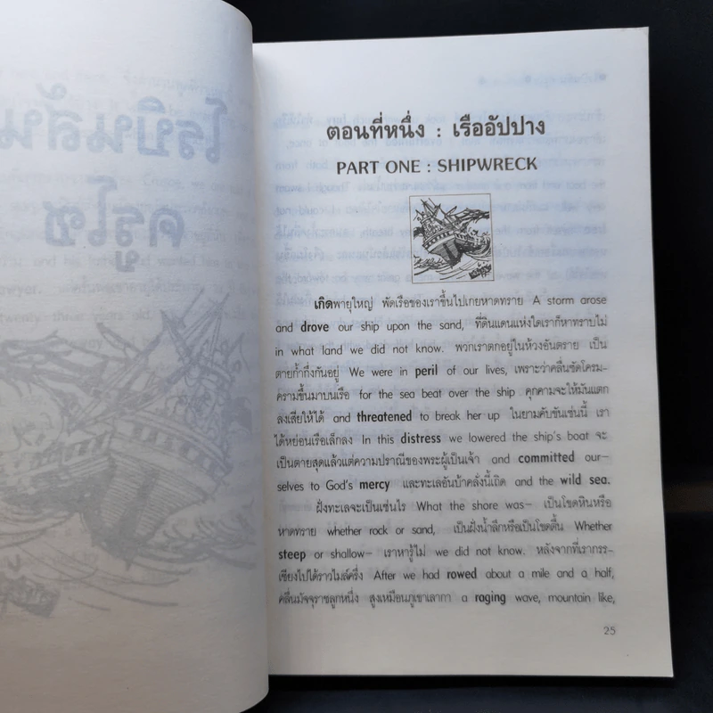 เรียนอังกฤษจากเรื่อง Robinson Crusoe โรบินสัน ครูโซ - Daniel Defoe รูปที่ 12