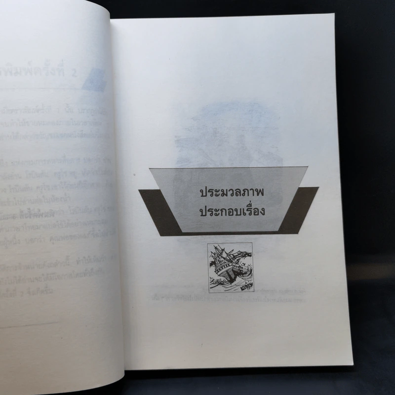 เรียนอังกฤษจากเรื่อง Robinson Crusoe โรบินสัน ครูโซ - Daniel Defoe รูปที่ 10