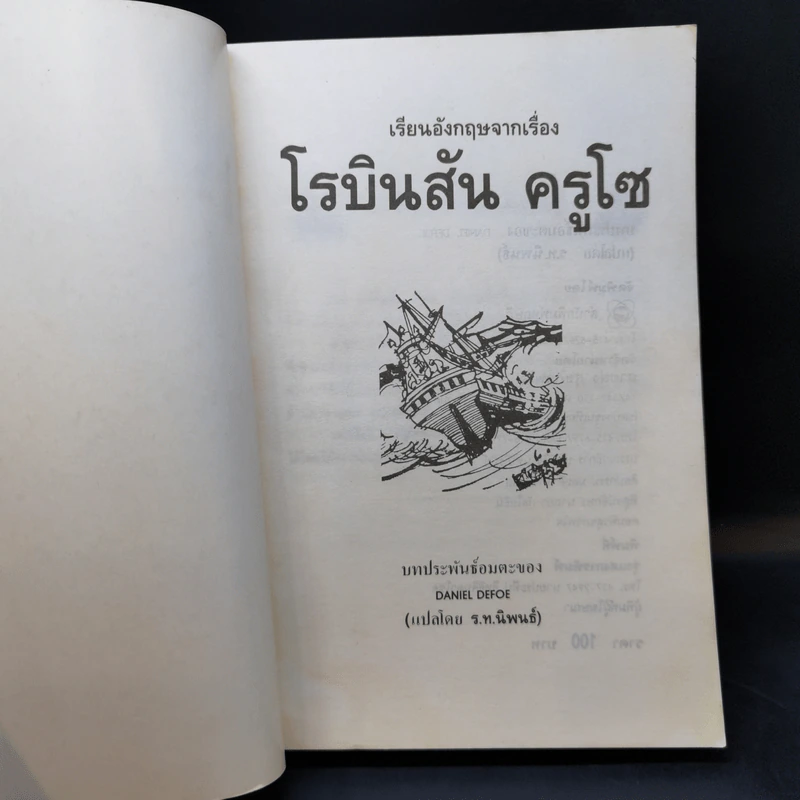 เรียนอังกฤษจากเรื่อง Robinson Crusoe โรบินสัน ครูโซ - Daniel Defoe รูปที่ 8