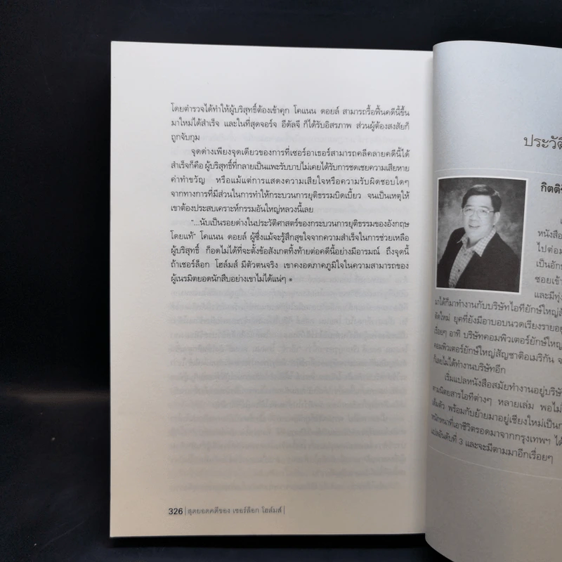 สุดยอดคดีของ เชอร์ล็อก โฮล์มส์ รูปที่ 11