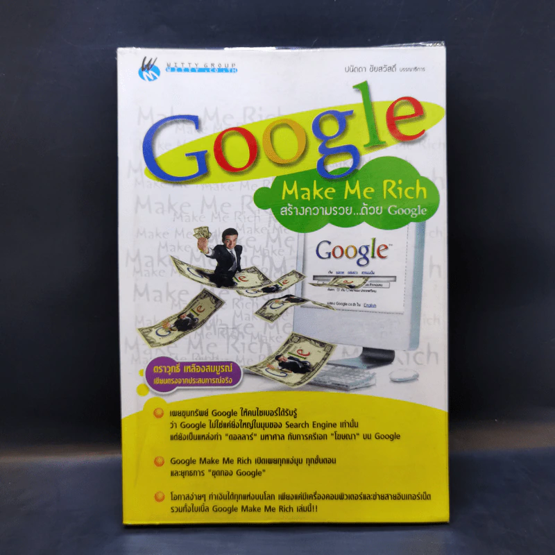 Google Make Me Rich สร้างความรวย...ด้วย Google รูปที่ 1