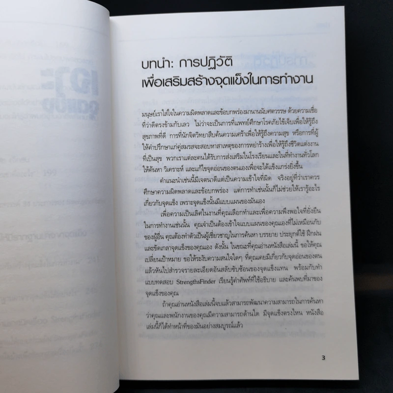 เจาะจุดแข็ง วิธีพัฒนาพรสวรรค์ของลูกน้องและตัวคุณเอง รูปที่ 15