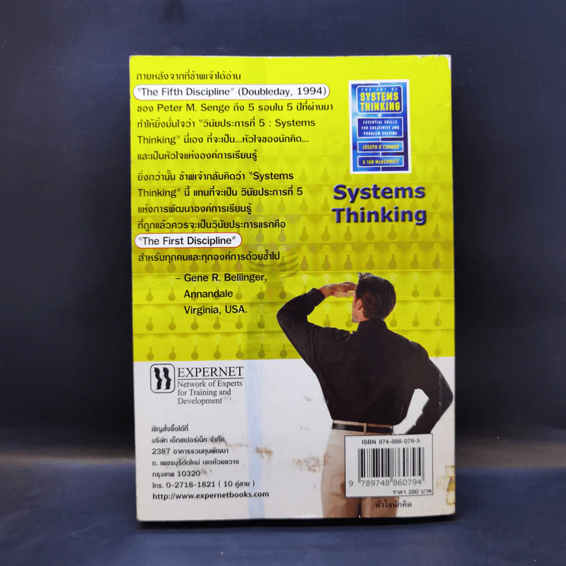 Systems Thinking หัวใจนักคิด รูปที่ 2