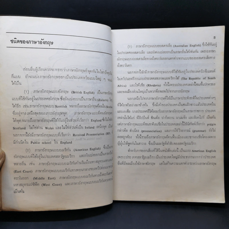 English Phonetics - Anchalee Pasuknirant รูปที่ 12