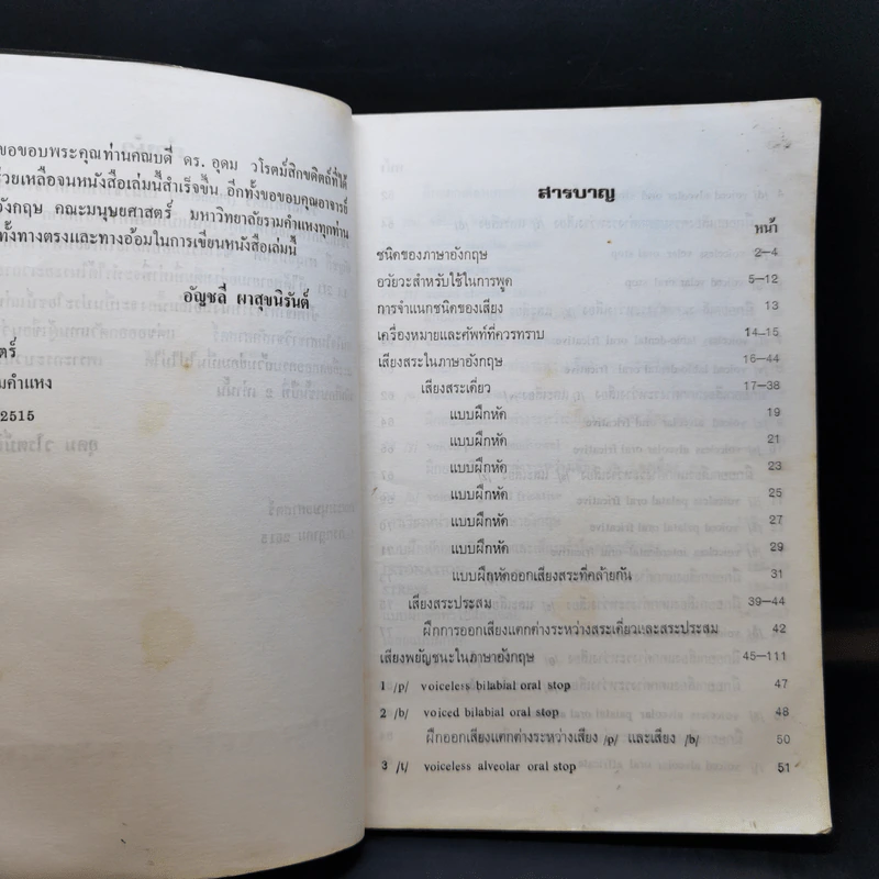 English Phonetics - Anchalee Pasuknirant รูปที่ 10