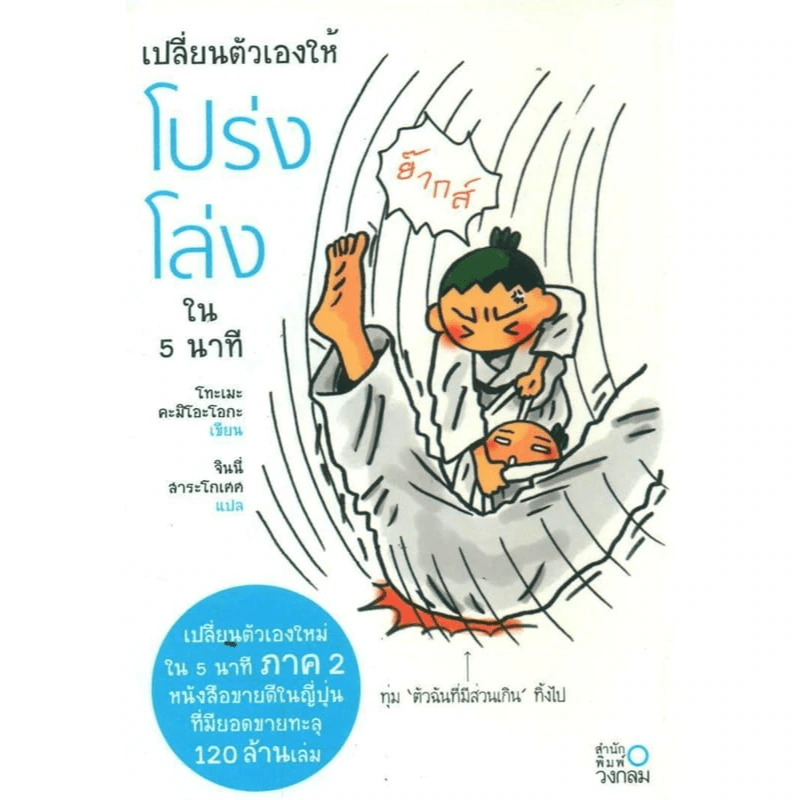 เปลี่ยนตัวเองให้ โปร่ง โล่ง ใน 5 นาที - Tome Kamioooka (โทะเมะ คะมิโอะโอกะ) รูปที่ 1