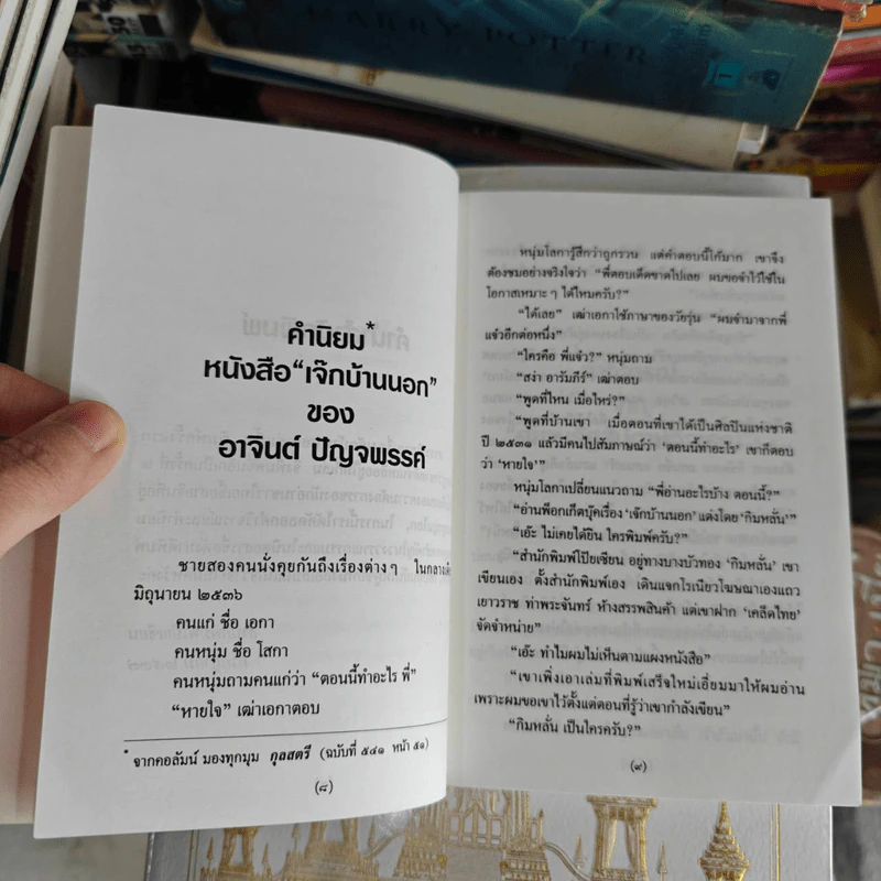 เจ๊กบ้านนอก - กิมหลั่น รูปที่ 10