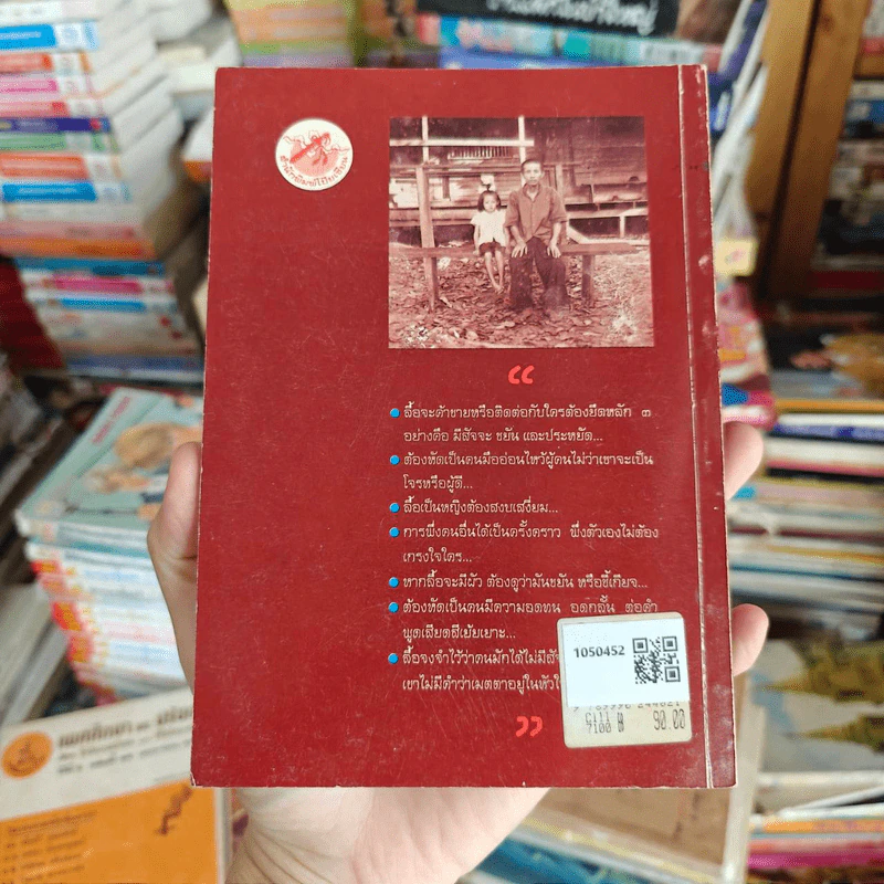 เจ๊กบ้านนอก - กิมหลั่น รูปที่ 2
