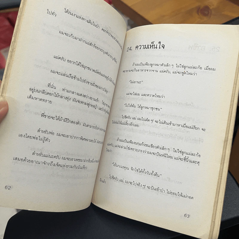 จันทร์เสี้ยว The Crescent Moon - รพินทรนาถ ฐากูร รูปที่ 8