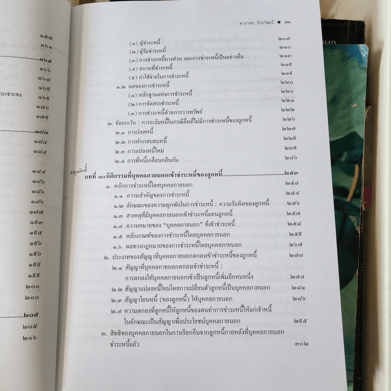 กฎหมาย หนี้ : หลักทั่วไป - ศาสตราจารย์ ดร.ดาราพร ถิระวัฒน์ รูปที่ 11
