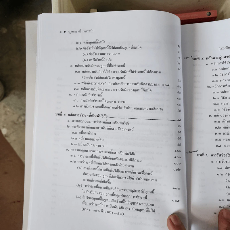 กฎหมาย หนี้ : หลักทั่วไป - ศาสตราจารย์ ดร.ดาราพร ถิระวัฒน์ รูปที่ 8