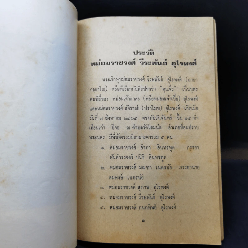 อนุสรณ์งานฌาปนกิจศพ กลยาโณภิกขุ รูปที่ 10