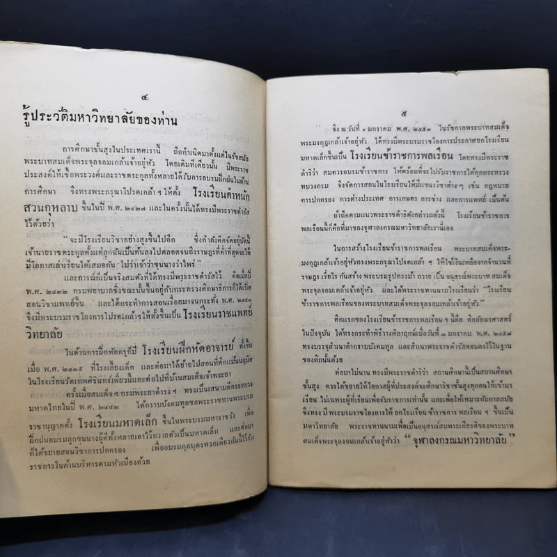 พระเกี้ยว 2501 รูปที่ 10
