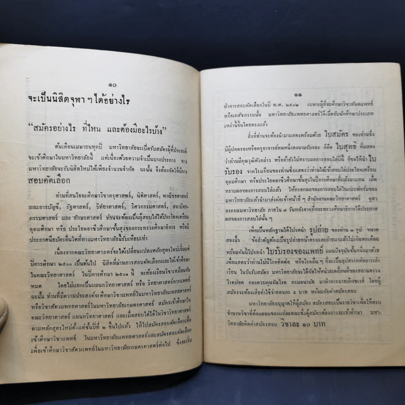 พระเกี้ยว 2501 รูปที่ 11