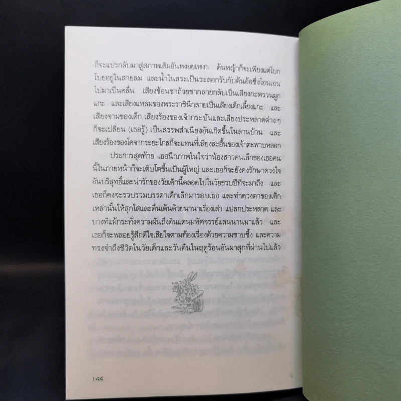 อลิซผจญภัยในแดนมหัศจรรย์ - ลูอิส แครอลล์ รูปที่ 12