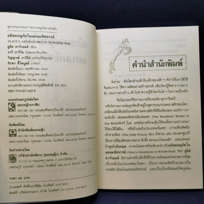 อลิซผจญภัยในแดนมหัศจรรย์ - ลูอิส แครอลล์ รูปที่ 8