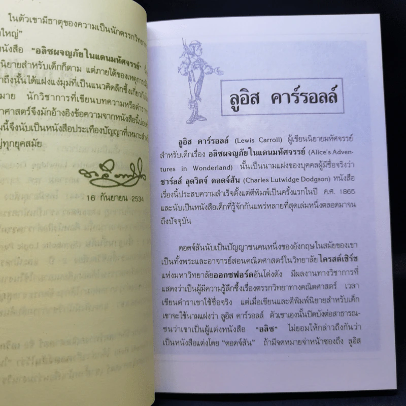 อลิซผจญภัยในแดนมหัศจรรย์ - ลูอิส แครอลล์ รูปที่ 10