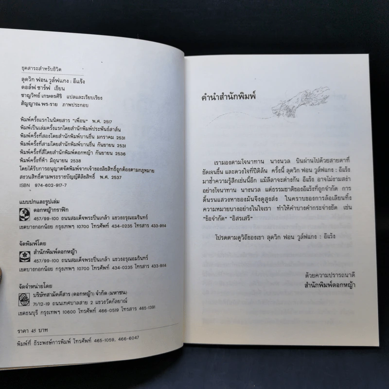 ลุดวิก ฟอน วูล์ฟแกง : อีแร้ง - ดอล์ฟ ชาร์ฟ รูปที่ 9