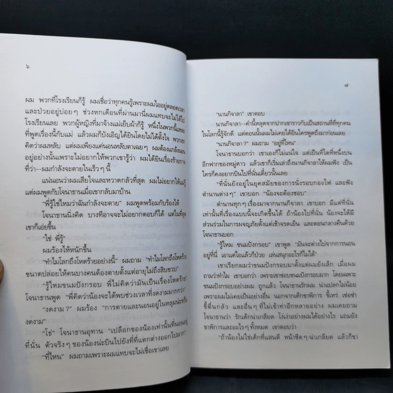 สองพี่น้องผู้กล้าหาญ - แอสตริด ลินด์เกรน รูปที่ 10